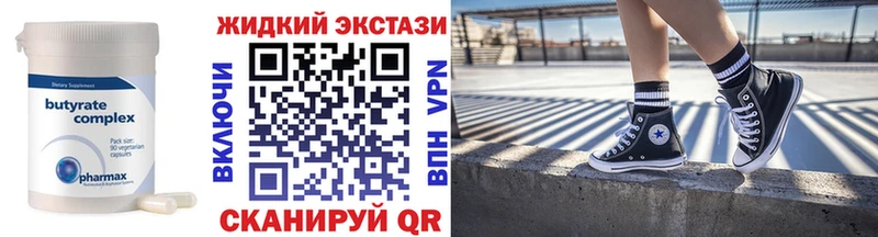 БУТИРАТ бутик Куйбышев